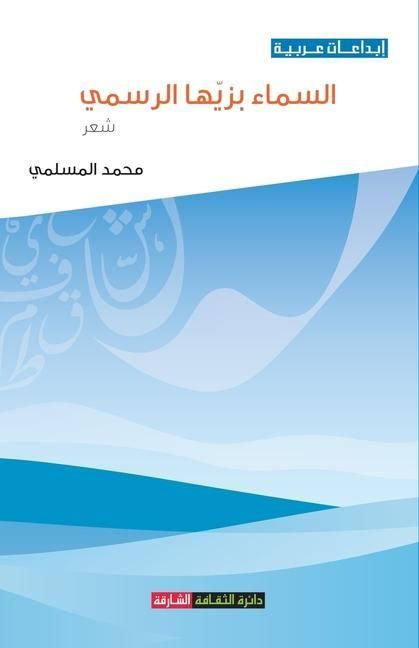 Produktbild: السماء بزيها الرسمي