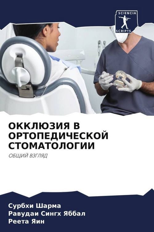 Produktbild: Okkljuziya V Ortopedicheskoj Stomatologii