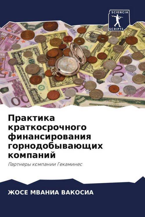 Produktbild: Praktika kratkosrochnogo finansirowaniq gornodobywa&uuml;schih kompanij