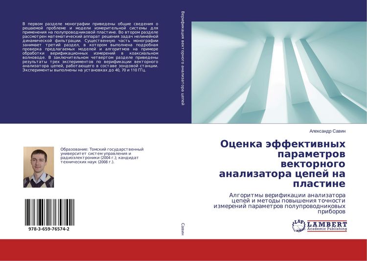 Produktbild: Ocenka &auml;ffektiwnyh parametrow wektornogo analizatora cepej na plastine