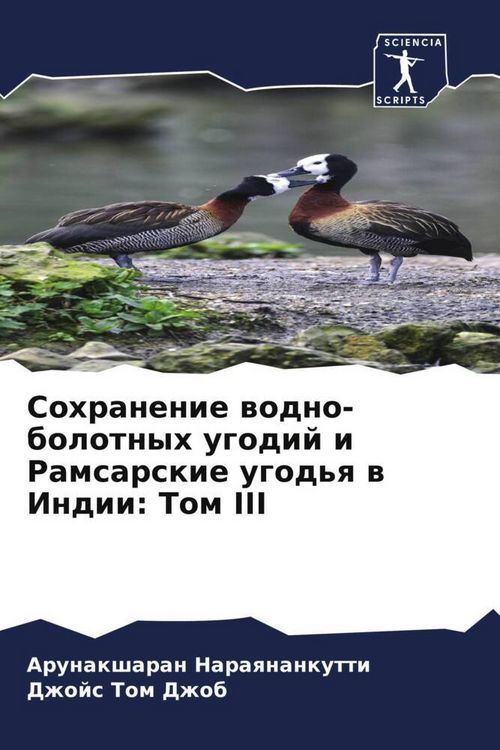 Produktbild: Sohranenie wodno-bolotnyh ugodij i Ramsarskie ugod'q w Indii: Tom III