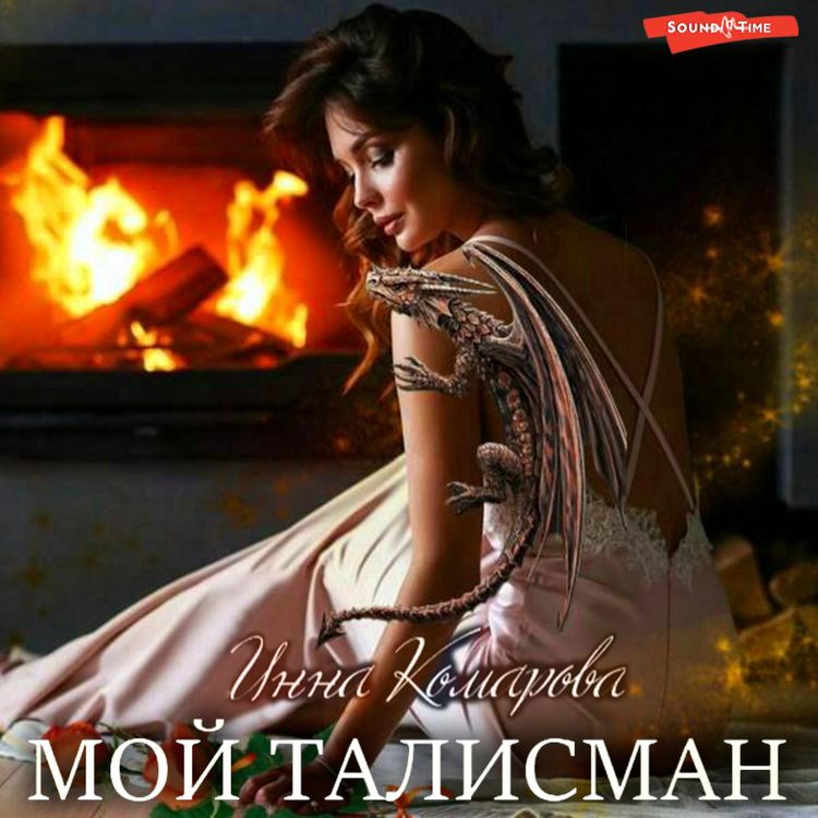 Produktbild: Moj talisman ili Nerazgadannye ubijstva pod Rozhdestvo
