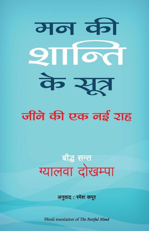 Produktbild: Mann ki shakti ke sutra
