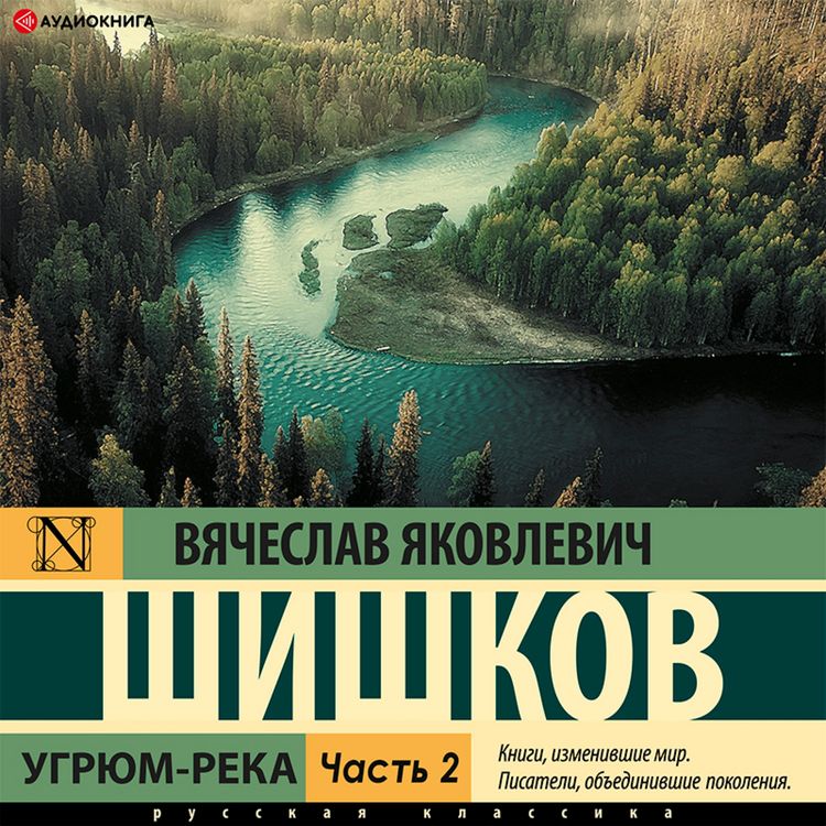 Produktbild: Ugryum-reka. Chast' 2