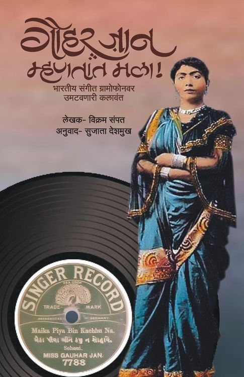 Produktbild: Gauhar Jaan Mhanatat Mala'