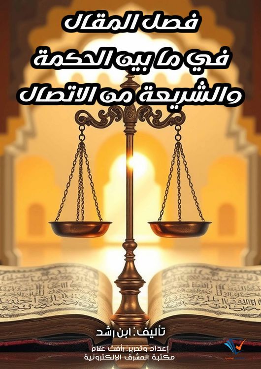 Produktbild: The decisive article on the connection between wisdom and Sharia