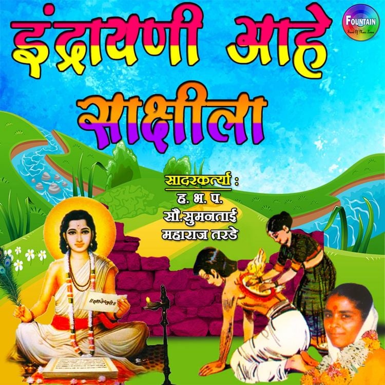Produktbild: Indrayanee Aahe Sakshila