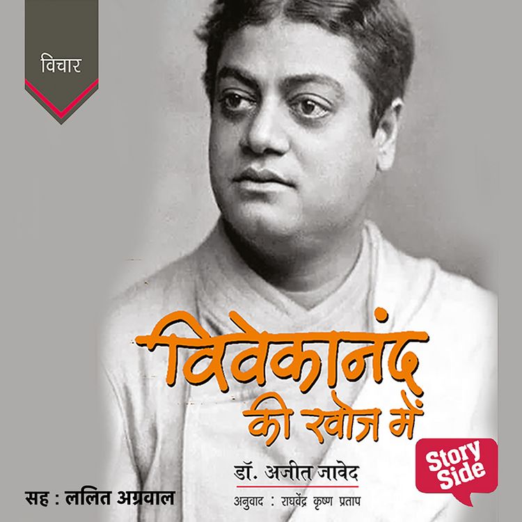 Produktbild: Vivekanand ki Khoj Mein