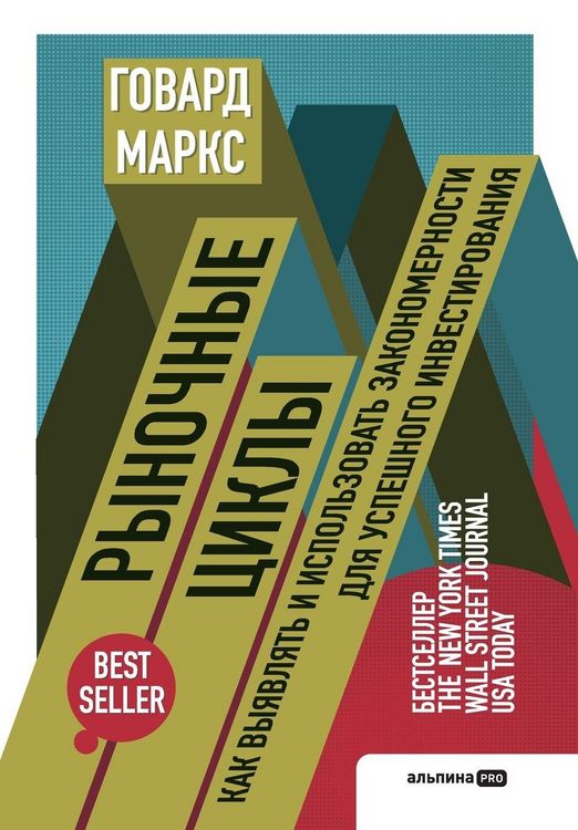 Produktbild: Рыночные циклы