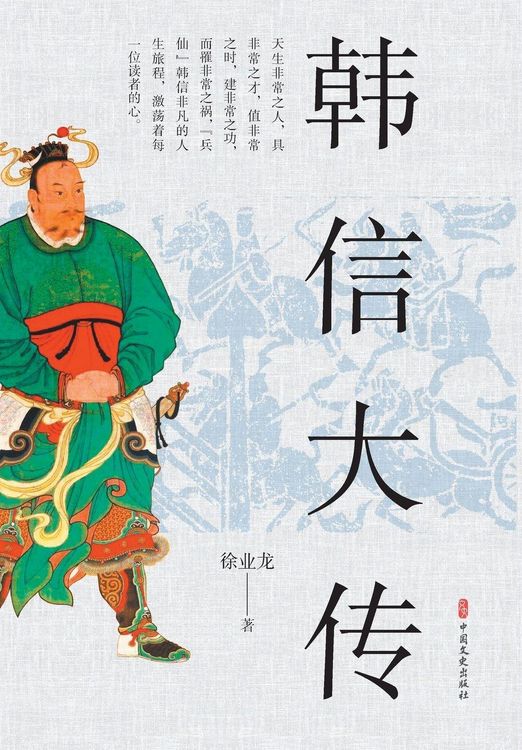 Produktbild: Han Xin