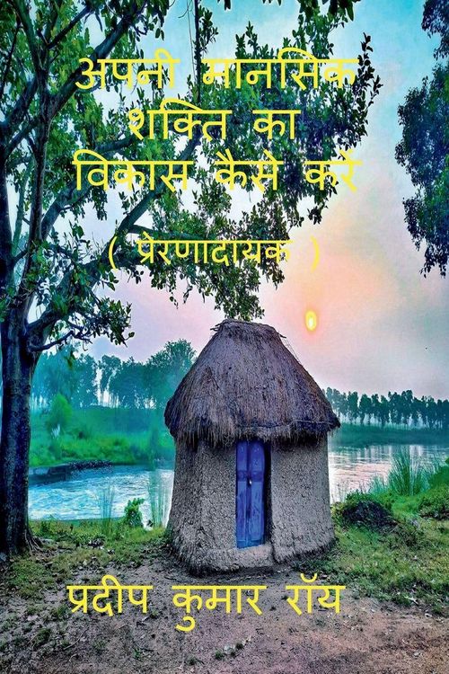 Produktbild: Apni Manasik Shakti Ka Bikas Kaise Kre (Prernadayak) / अपनी मानसिक शक्ति का विकास कैसे कर