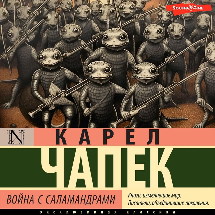 Produktbild: Voyna s salamandrami