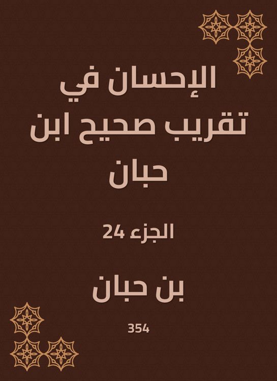 Produktbild: Charity in the approximation of Sahih Ibn Hibban