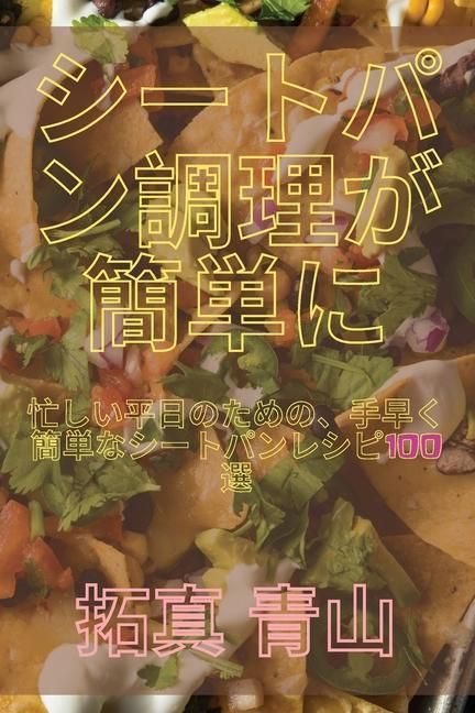 Produktbild: シートパン調理が簡単に