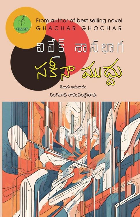 Produktbild: Sakina Muddu