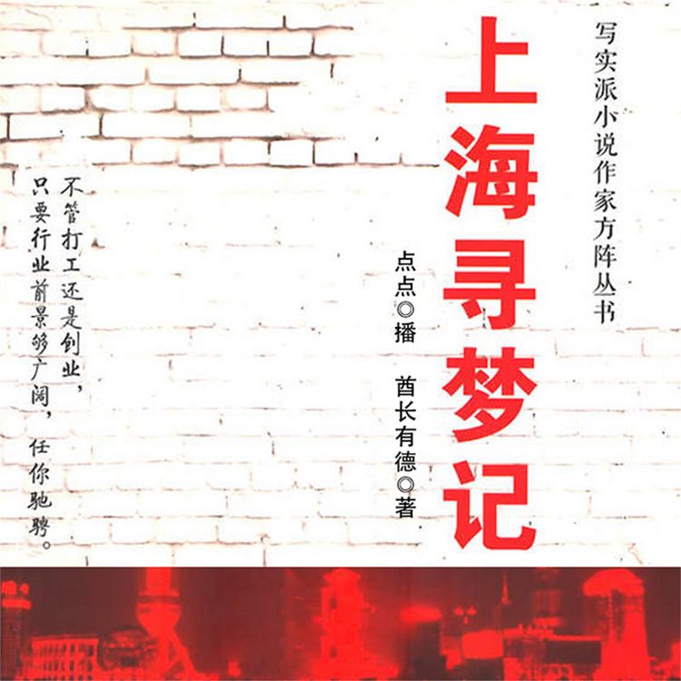 Produktbild: 上海寻梦记