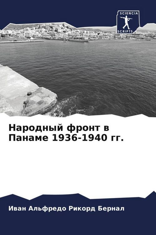 Produktbild: Narodnyj front w Paname 1936-1940 gg.