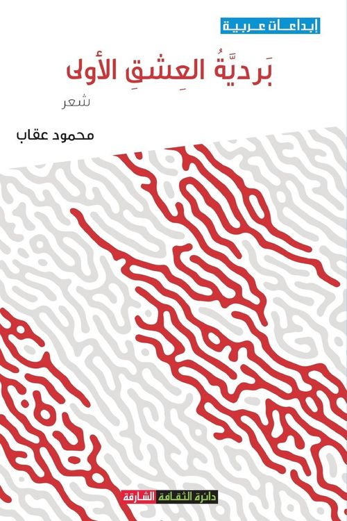 Produktbild: بردية العشق الأولى