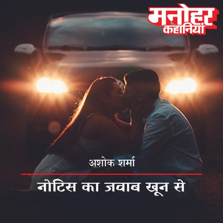 Produktbild: Notice Ka Jawab Khoon Se