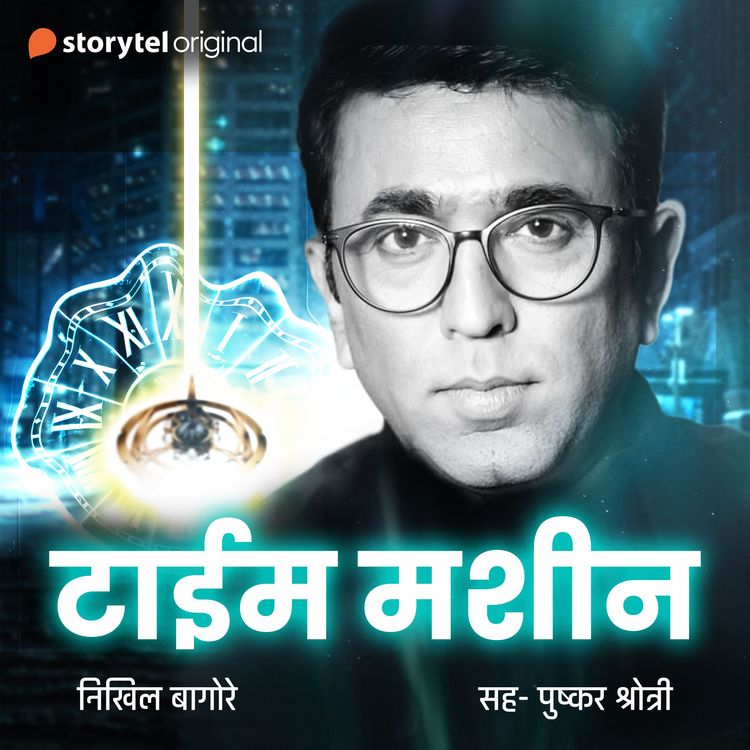 Produktbild: Time Machine S01E01