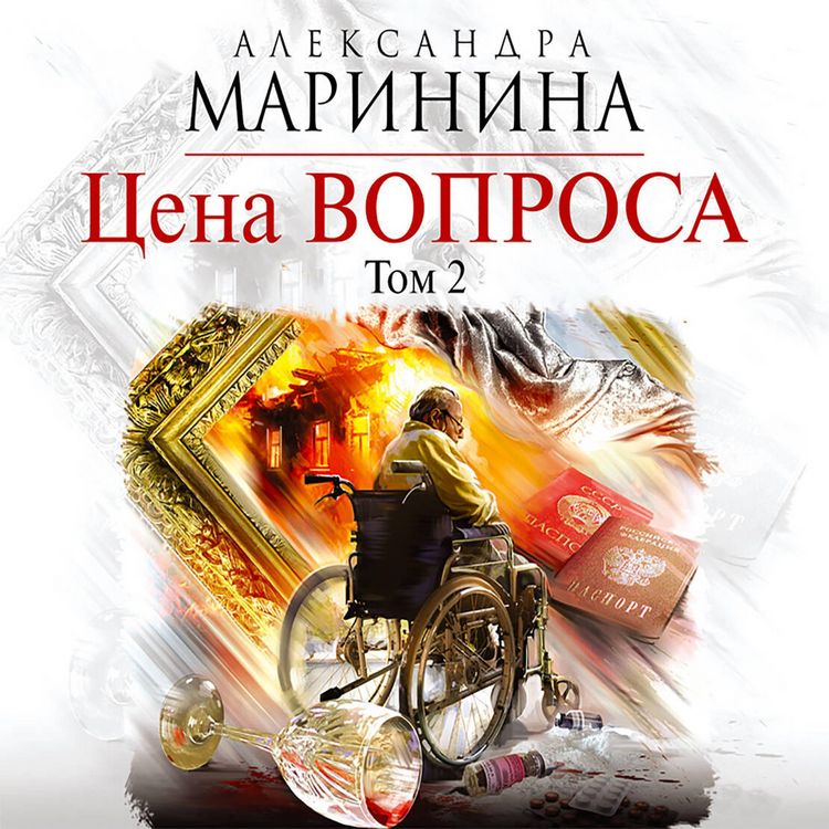 Produktbild: Tsena voprosa. Tom 2