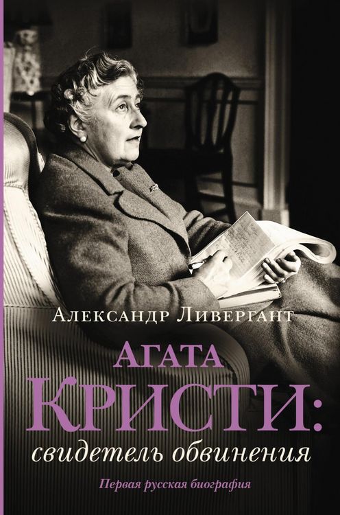 Produktbild: Agata Kristi: svidetel obvineniya