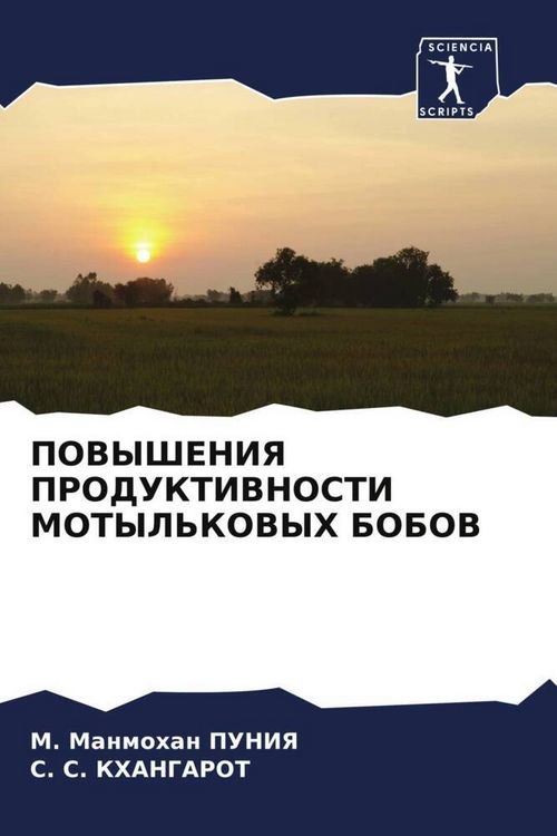 Produktbild: POVYShENIYa PRODUKTIVNOSTI MOTYL'KOVYH BOBOV