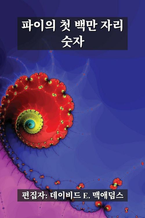 Produktbild: 파이의 첫 백만 자리 숫자