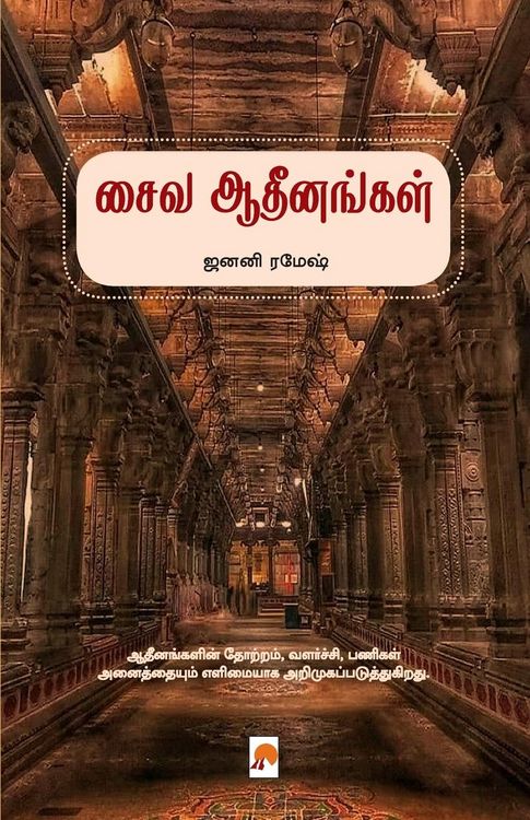 Produktbild: Saiva Adheenangal / சைவ ஆதீனங்கள்