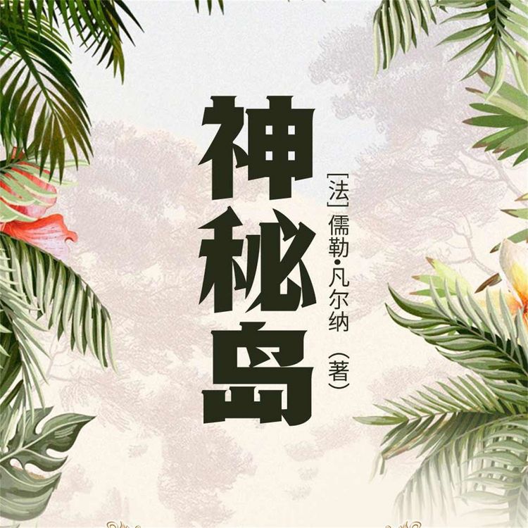 Produktbild: 神秘岛