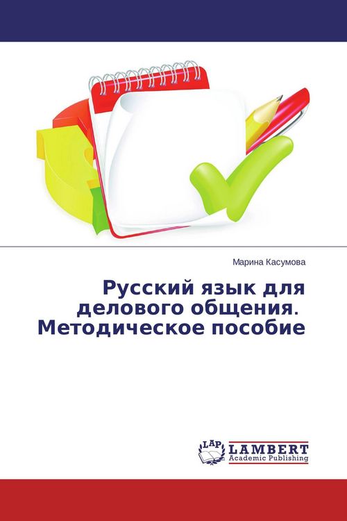 Produktbild: Russkij qzyk dlq delowogo obscheniq. Metodicheskoe posobie