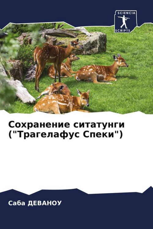 Produktbild: Sohranenie sitatungi ("Tragelafus Speki")