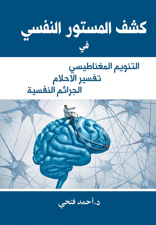 Produktbild: Uncovering the psychological secret