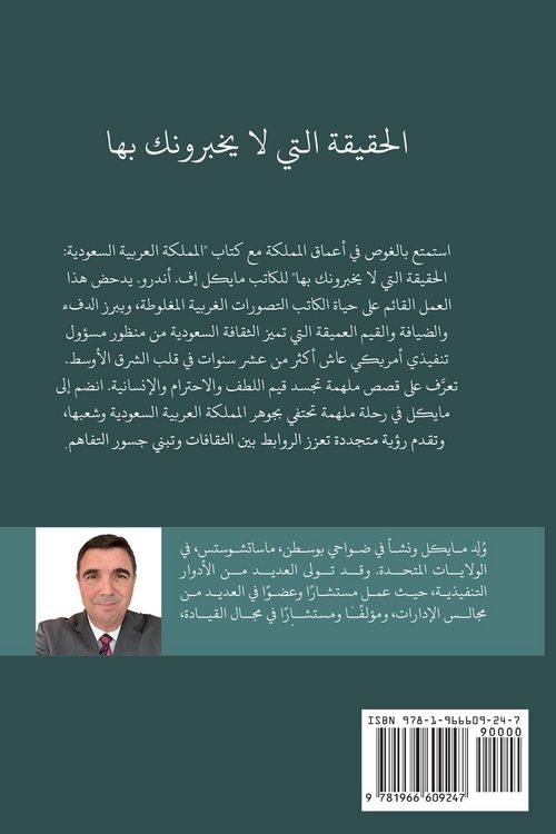 Produktbild: المملكة العربية السعودية