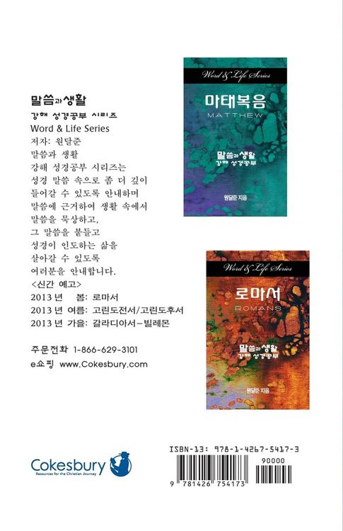 Produktbild: Word & Life Series