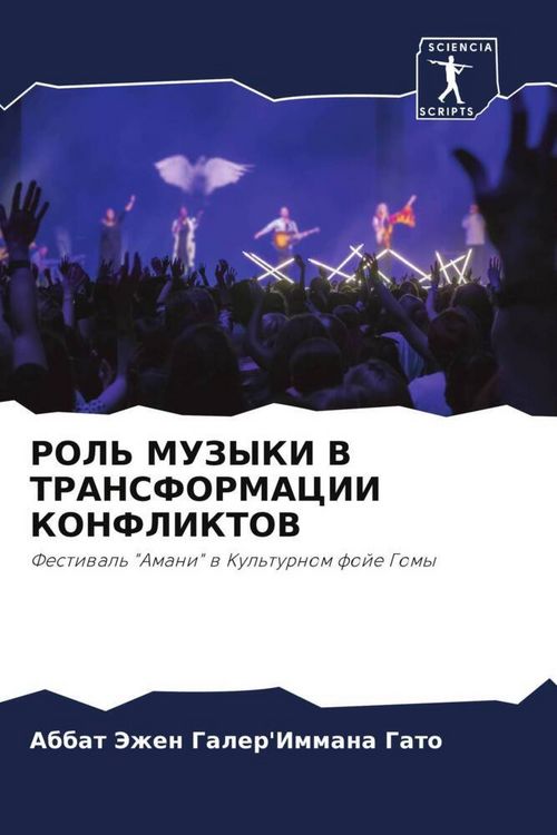 Produktbild: Rol' Muzyki V Transformacii Konfliktov