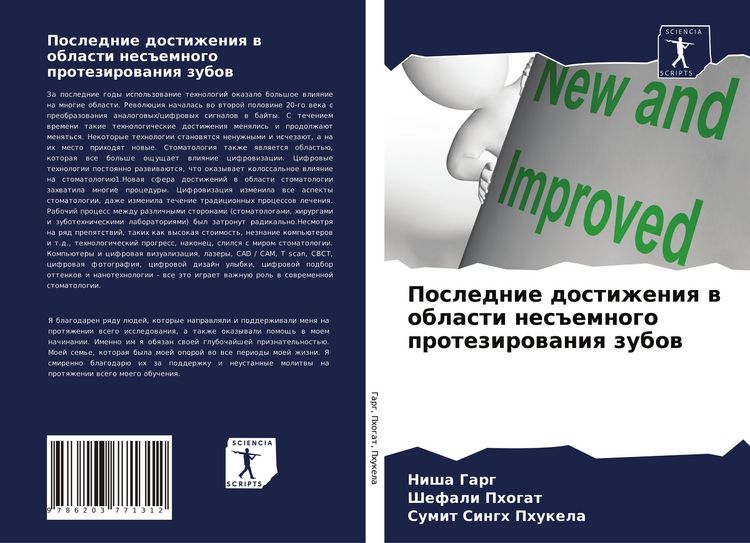 Produktbild: Poslednie dostizheniq w oblasti nes#emnogo protezirowaniq zubow