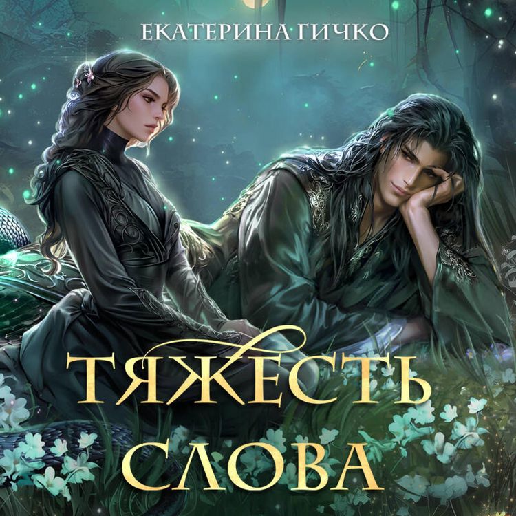 Produktbild: Tyazhest slova