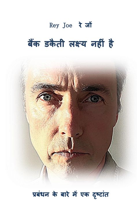 Produktbild: A bank robbery is not the goal - Hindi language