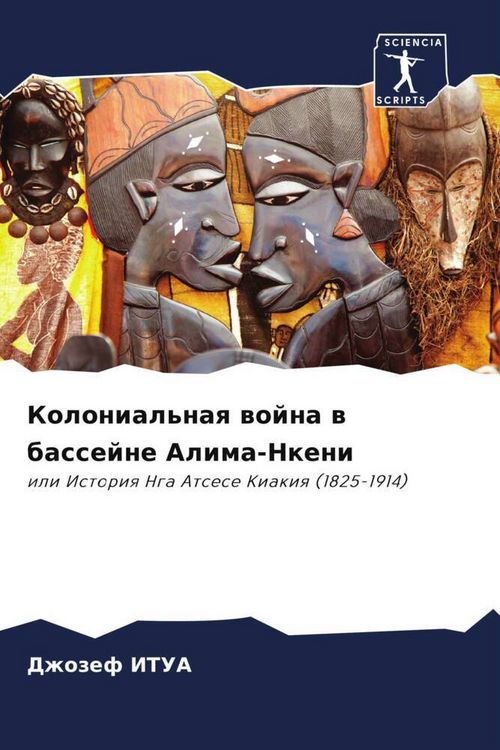 Produktbild: Kolonial'naq wojna w bassejne Alima-Nkeni
