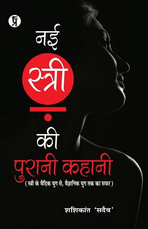Produktbild: Nai Stri Ki Purani Kahani