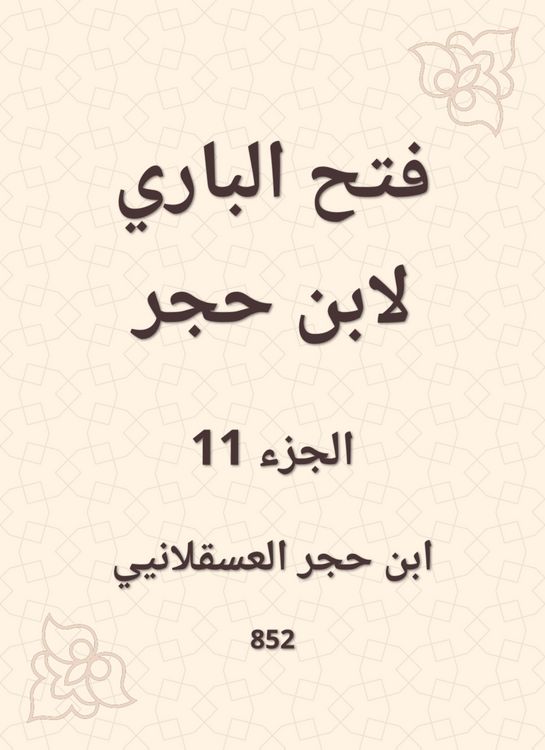 Produktbild: Al -Bari Fath to Ibn Hajar