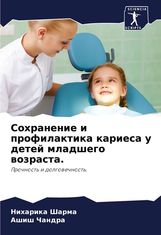 Produktbild: Sohranenie i profilaktika kariesa u detej mladshego wozrasta.