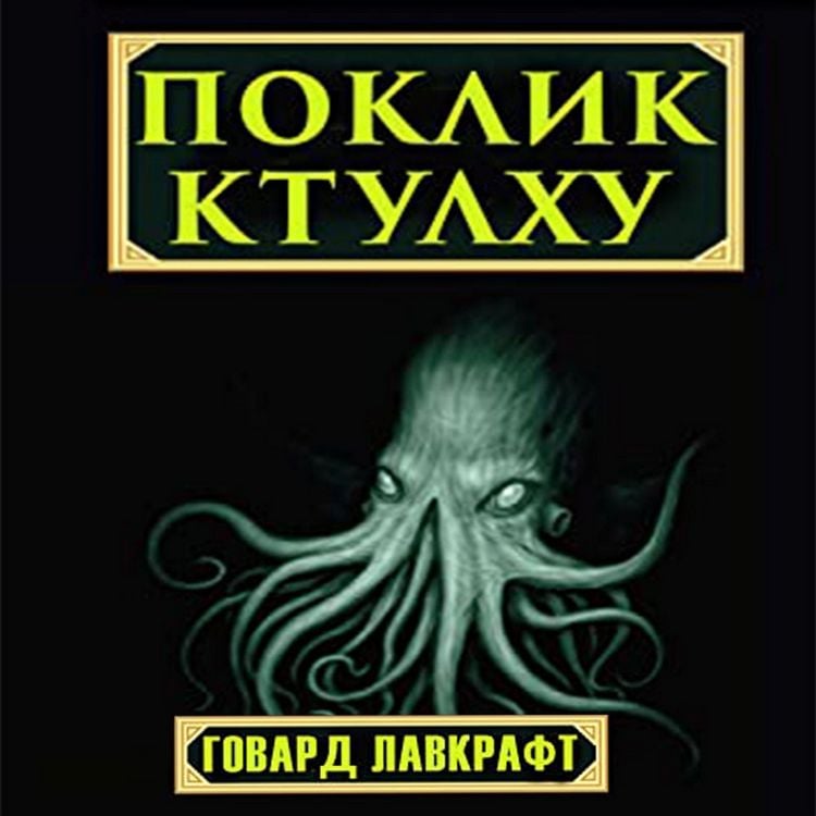 Produktbild: The Call of Cthulhu
