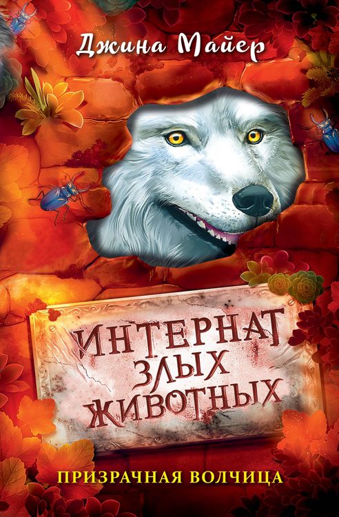 Produktbild: Prizrachnaya volchitsa