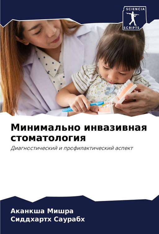 Produktbild: Minimal'no inwaziwnaq stomatologiq