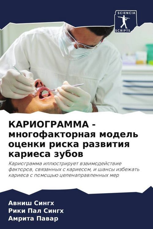 Produktbild: KARIOGRAMMA - mnogofaktornaq model' ocenki riska razwitiq kariesa zubow