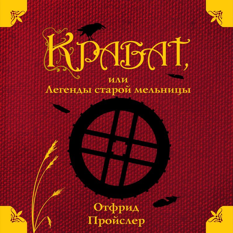 Produktbild: Krabat, ili Legendy staroy mel'nicy