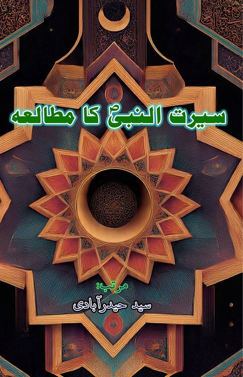 Produktbild: Seerat-un-Nabi ka Mutaala'a