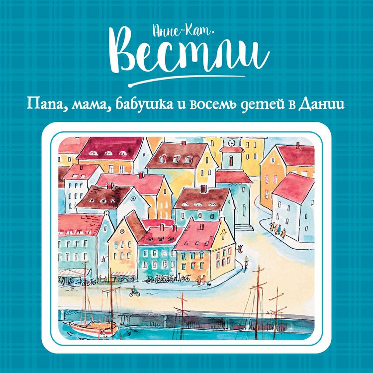 Produktbild: MORMOR OG DE &Aring;TTE UNGENE P&Aring; SYKKELTUR I DANMARK